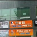 한우리공인중개사사무소 이미지