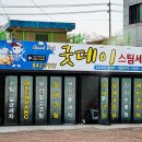 안동 굿데이스팀세차에서 세차 맡겨본 후기