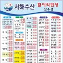 서해수산활어직판장 이미지