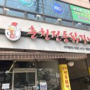 춘천전통닭갈비 네이버블로그