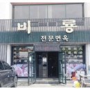 비룡수타전문면옥 이미지