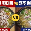 현대옥 부산온천장점 네이버블로그