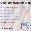 웰러스미용학원 이미지