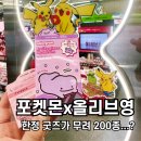 백조카인테리어 - 밀양시 밀양대로 1807-3 | 올리브영 포켓몬 콜라보 기간 & 정보! 한정 굿즈가 200종류요?!