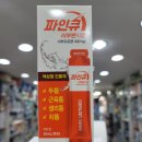 파인약품(주) | 짜먹는 진통제 파인큐 이부펜 vs 아세트펜 차이점! 나에게 맞는 성분은? (파인큐이부펜시럽 Fine Q...