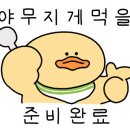 순한양꼬치양다리걸쳐 이미지