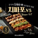 [치킨 리뷰] 분당 수내 순살만공격 메뉴 추천 &#39;치파포 V5 순살치킨 브랜드&#39;