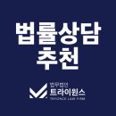 부동산 생활법률 | 법률상담추천 실제 후기들 보면 이렇다던데요