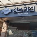 심스키친 이미지
