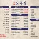 오봉집 인천시청점 이미지