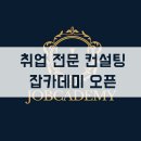 잡카데미