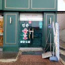 진관유도중앙도장 이미지