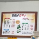 경희네손칼국수 이미지