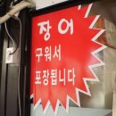 사계절장어