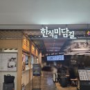 인천공항 입국 2터미널 맛집 한식미담길 김치찌개 찐맛집 방문 후기