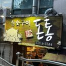 이가돈통