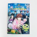 생각이 쑥쑥 책놀이 | 신비아파트 색칠놀이 추천 초등학생 취미놀이 서울문화사 신비아파트 10주년 극장판 후기