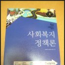 새책팝니다)나눔의집 출판사 사회복지사1급대비 이론서 팝니다 이미지