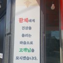 진수성찬 황제족 이미지