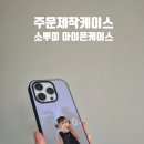 소뿌미