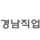 경남산업직업전문학교 이미지