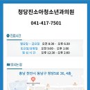 청당진소아청소년과의원 네이버블로그