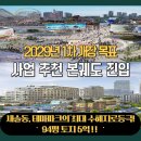 국제테마파크공인중개사사무소 | 화성 국제테마파크 수혜지, 새솔동 단독주택지 94평 매매 (학세권과 산책로를 품은 명당)