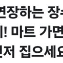 장수마트 이미지