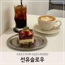 선유슬로우 이미지