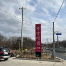 단골식당 신관 이미지