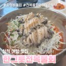한그릇전복물회 | 삼척 여행 코스 맛집 한그릇 전복 물회와 해물순두부 후기