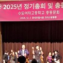 2025년12월2일 소공동 &#34;롯데호텔&#34; 수도여고 총동문회 참석 소회 이미지