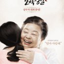 (공연) 연극 <친정엄마와 2박3일>1 이미지