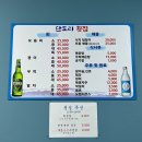 단도리횟집