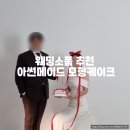 아썬