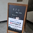 흑온심흑염소 | 인천 중산동 맛집 <흑온심흑염소전문점> 남녀노소 좋아하는 영종도 보양식