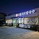 신선샤브&칼국수 이미지