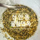 물참면옥 | ［울산성안/내돈내산］울산냉면맛집 물참면옥, 울산웨이팅맛집 다녀온 후기