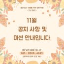 따뜻한11월교습소