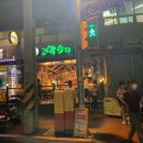 2막5장내손점 이미지