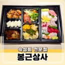 봉근상사