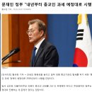 문재인 "지지율 때문에 성역화된 종교인과세.. 내년 시행 정면돌파" (천주교 환영 vs 개신교 대반발) 이미지