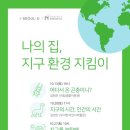 나는야 지구지킴이 이미지