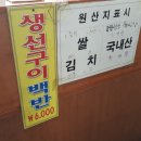 할머니생선구이