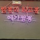 메가짬뽕 포일점 네이버블로그