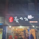 잡쏴봐 뒷고기 이미지