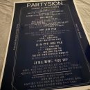 [대전 로테이션 소개팅] 파티시온 대전점 후기