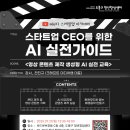 AI실전 이미지, 음악, 컨텐츠 제작 이미지