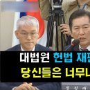 비상계엄과 포고령에 왜 침묵했나? 당신들은 비겁했다 헌재와 대법관을 질타한 정청래 이미지