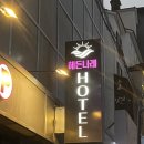 해든나래호텔 이미지